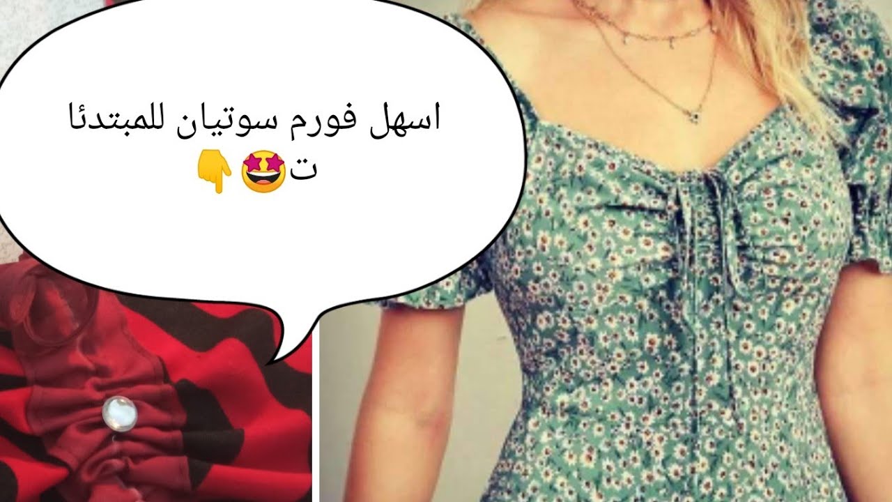 فورم سوتيان باسهل طريقة للمبتدئات ومع اسرار اتقانو بابسط طريقة درس مهم 🤩😍💃👍👇