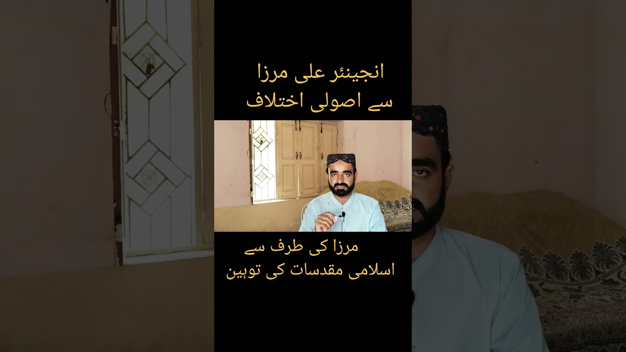 Engineer Muhammad Ali Mirza Say Asooli Ikhtalaf.  #muhammadalimirza #alimirza #ikhtalaf
