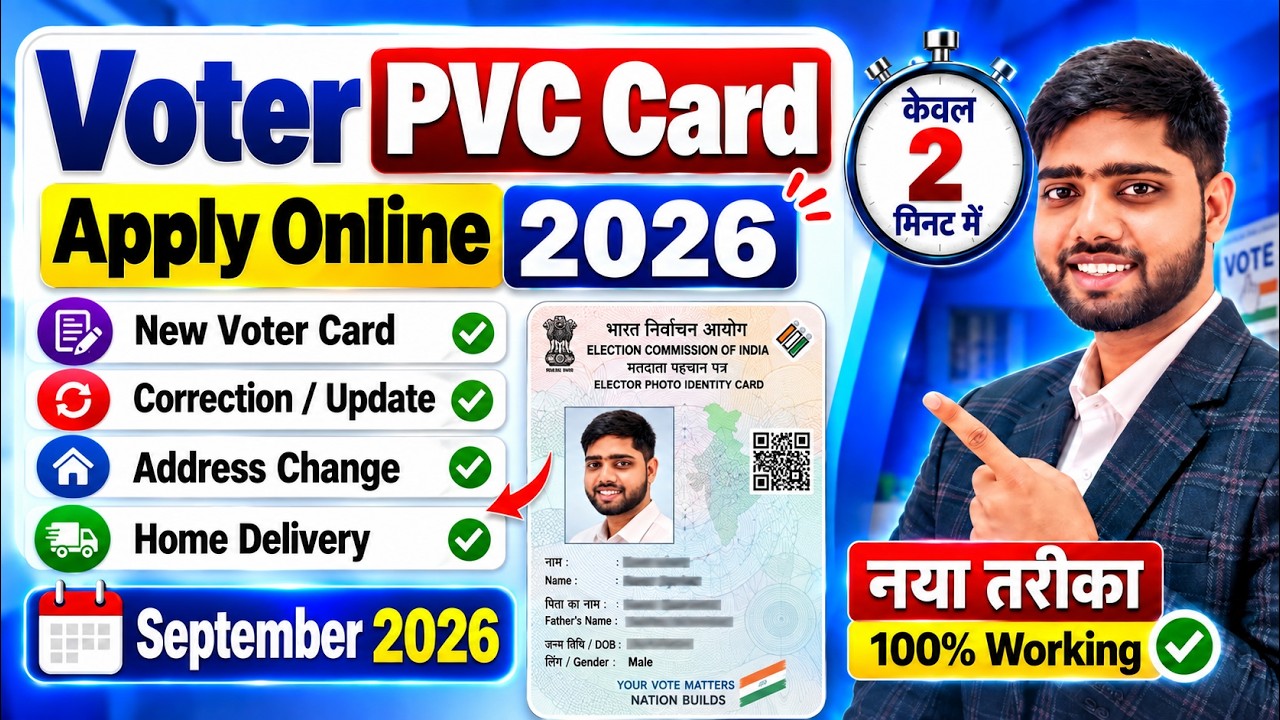 PVC voter card online order kaise kare | PVC Voter Card Online Apply Kaise Kare| Voter ID Old to New