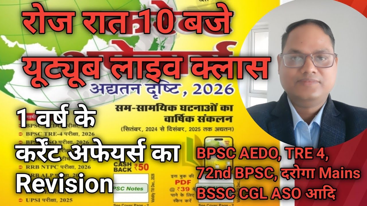 BRISHTI IAS is live🔥1 ईयर के कर्रेंट अफेयर्स का Revision🔥BPSC AEDO,BPSC TRE,BSSC ASO, BIHAR DAROGA 🔥