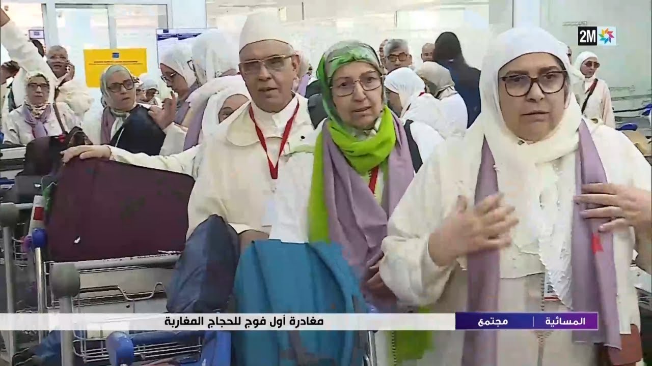 مغادرة أول فوج للحجاج المغاربة