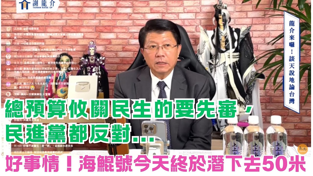 '26.01.30【觀點│龍介的直播 談天說地論台灣】