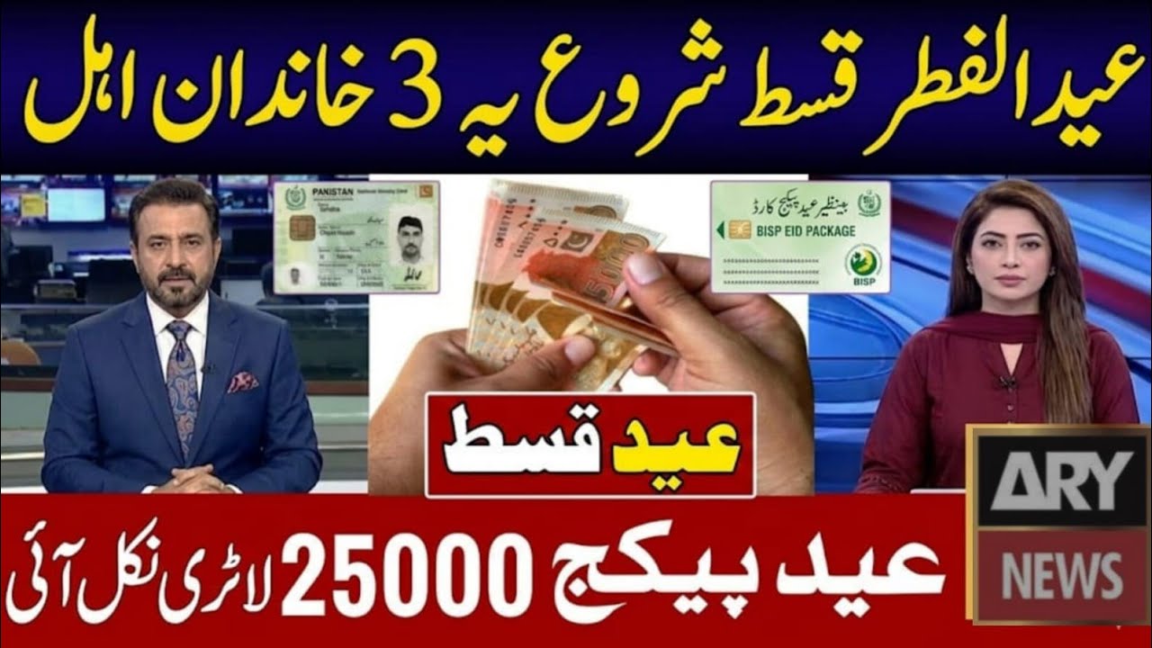 Eid ul Fitr Qist Start | 25,000 Eid Package 2026 | 8171 Bisp 14500 New Updates