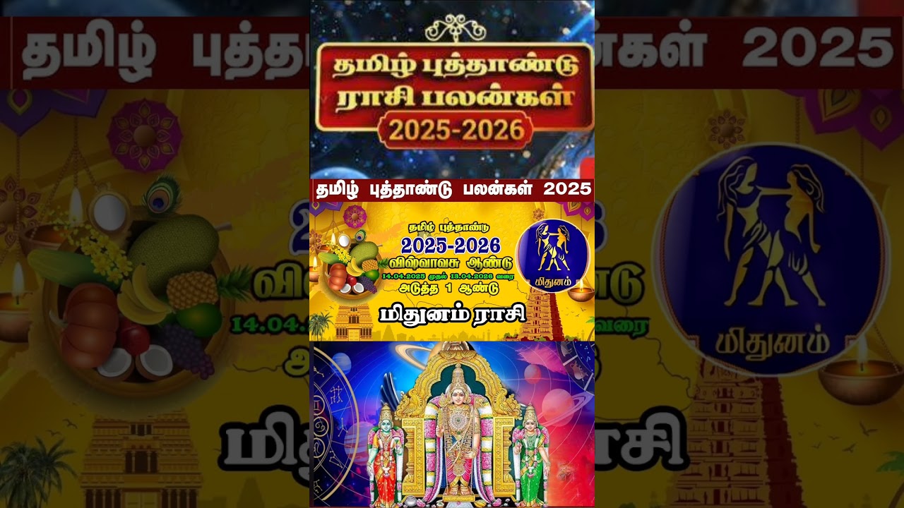 #mithunamrasi2025 #mithunamrasi #mithunamrasipalan #astromuthukumari