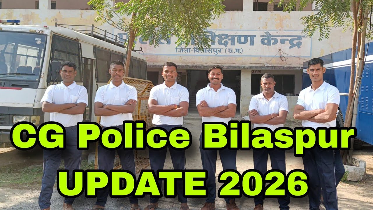 CG पुलिस बैरक Tour Video 2026 😍 CG Police Bilaspur Update Video 2026 || CG Police Update Video 2026