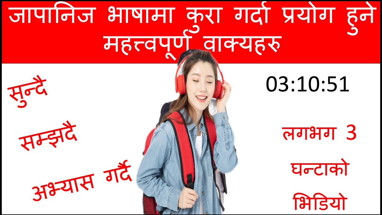 प्रत्येक दिन बोल्नुपर्ने जापानीभाषा को सुरुवात गरौ  l How to Learn JapneseLanguage /Conversation