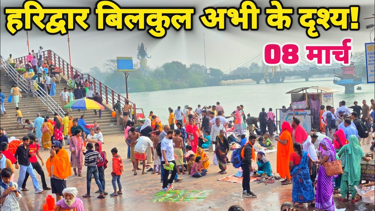 हरिद्वार बिलकुल अभी अभी के दृश्य II Haridwar latest Update II Har ki paudi 