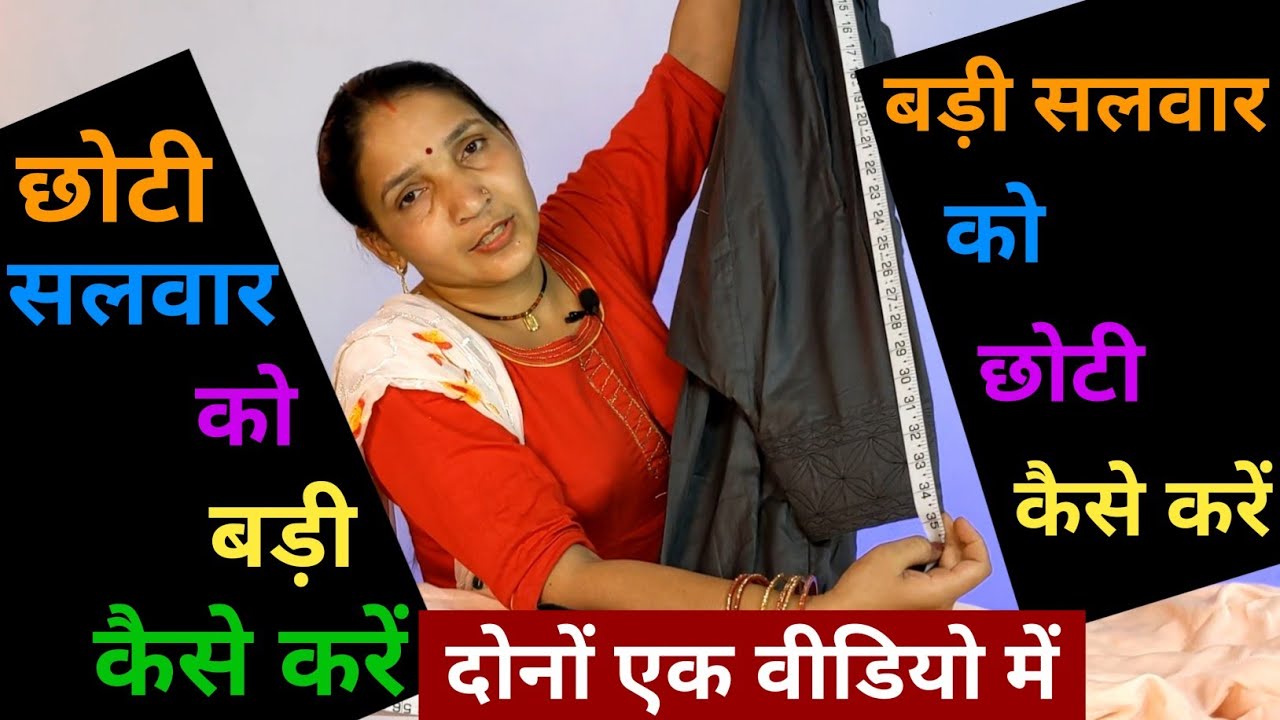 Lambi Salwar Ko Chhota Kaise Karen | Chhoti Salwar Ko Lamba Kaise Kare