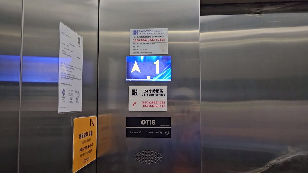 澳門湖畔大廈Otis升降機