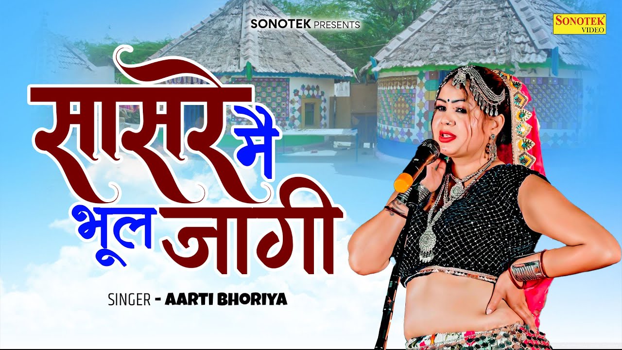 Sasre Me Bhul Jagi | Aarti Bhoriya | Superhit Dhamakedar Ragni | Pandit Mangeram | Haryanvi Ragni