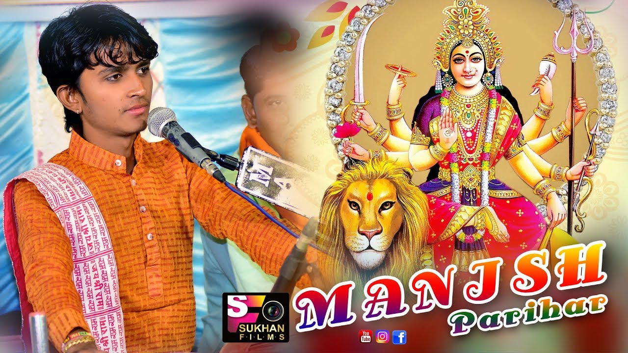 Manish Parihar जरूर सुने राजस्थानी सुपरहिट भजन मारी जरणी जोगमाया LIVE 2018