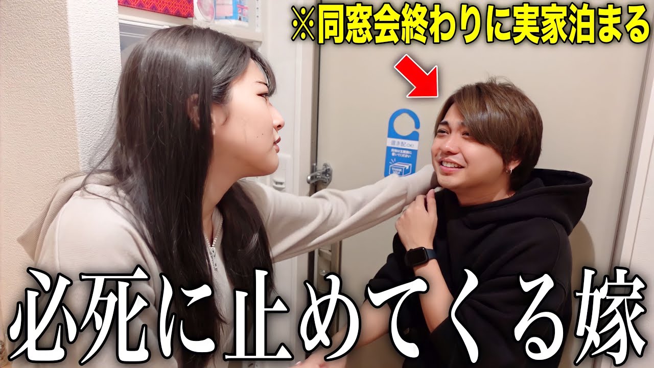 同窓会終わるの遅いから「実家に泊まってから帰るね」と嫁に伝えた時の反応が可愛すぎた