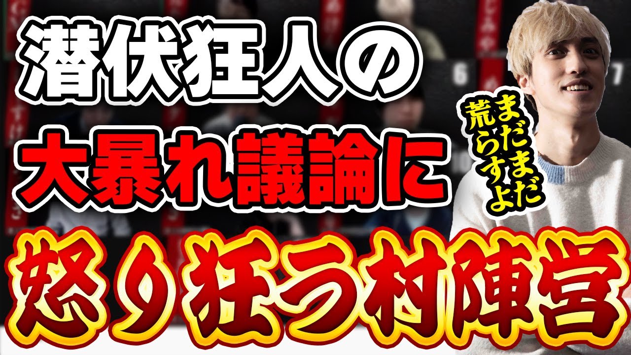 白取り合ってる村の結束を崩壊させにいく潜伏狂人が楽しすぎたｗｗｗ【ガチ狼】