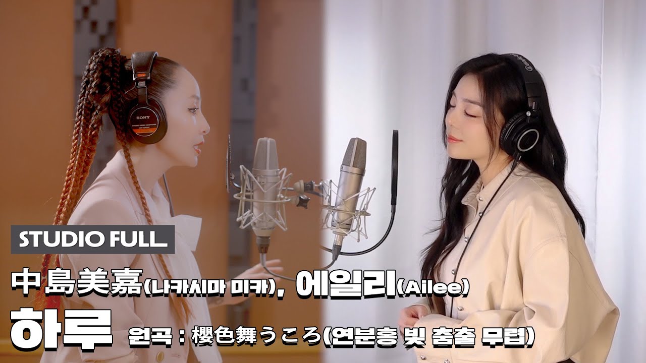 中島美嘉×Ailee- 桜色舞うころ Collaboration Movie-