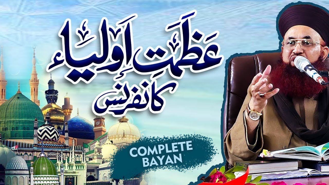 Azamat e Auliya Conference | Gujranwala | Complete Bayan | 10 Jan 2025 | Dr Ashraf Asif Jalali