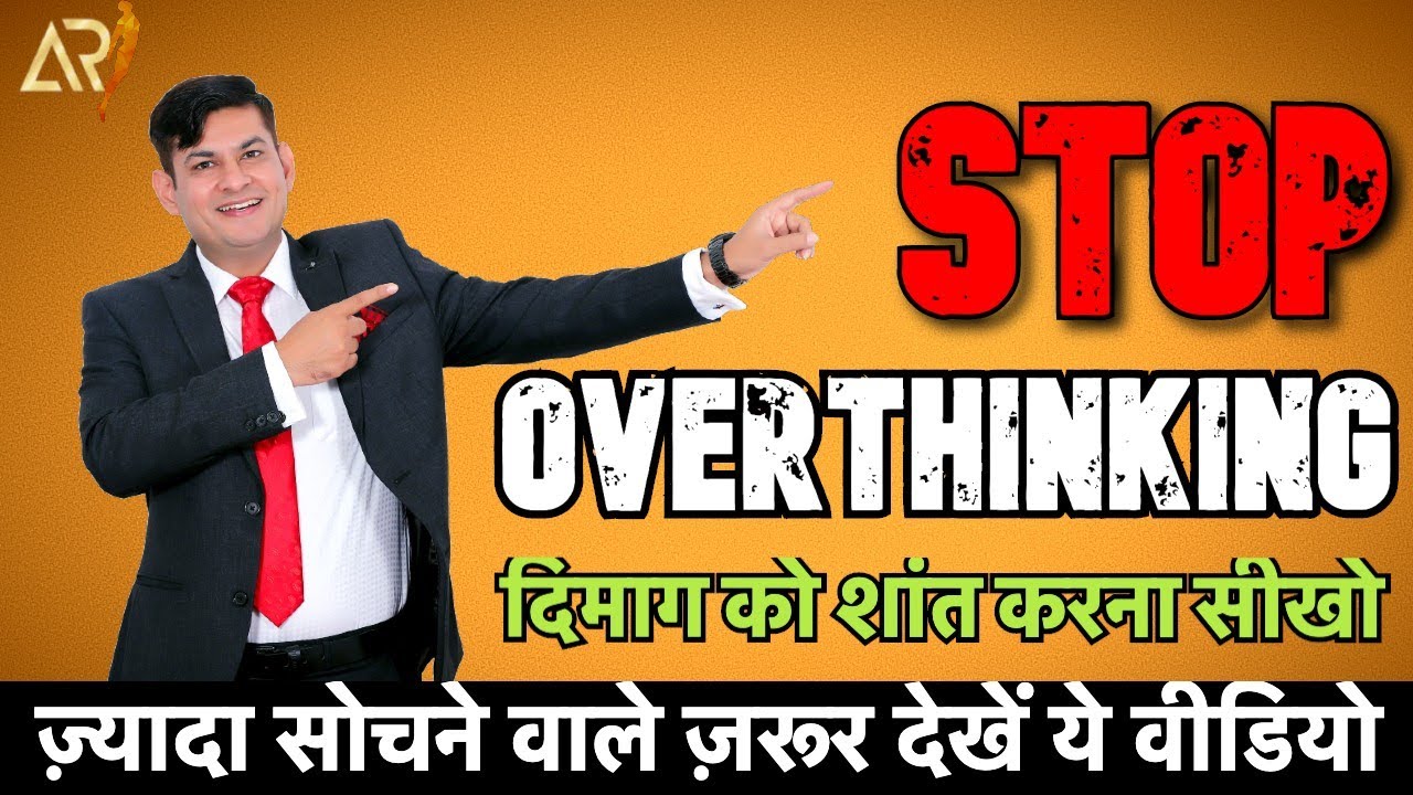How to stop Overthinking | Zyada sochna chodo | Anurag Rishi