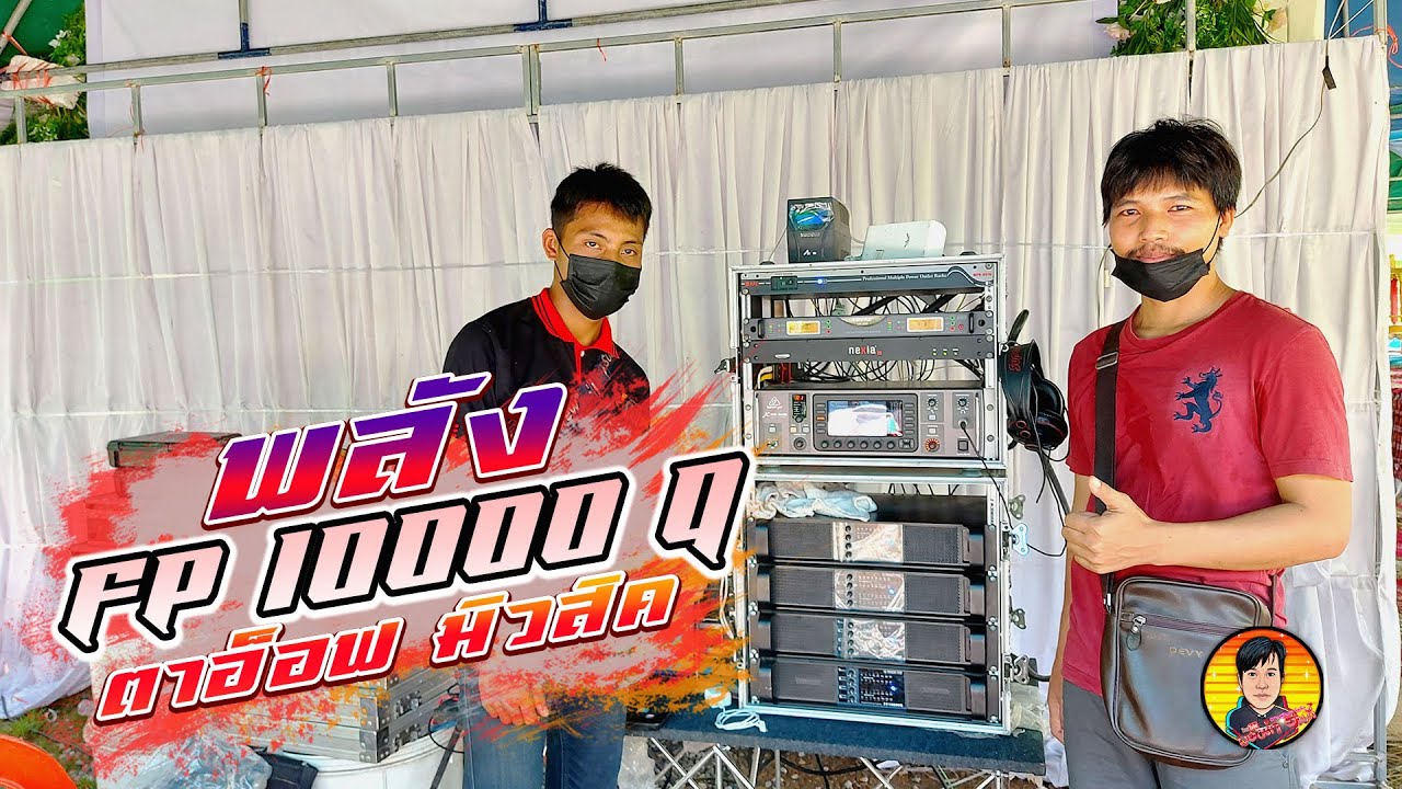 พึ่งเคยเจอะ BIAMP NEXIA กับเทอร์โบไลน์อาเรย์ 18