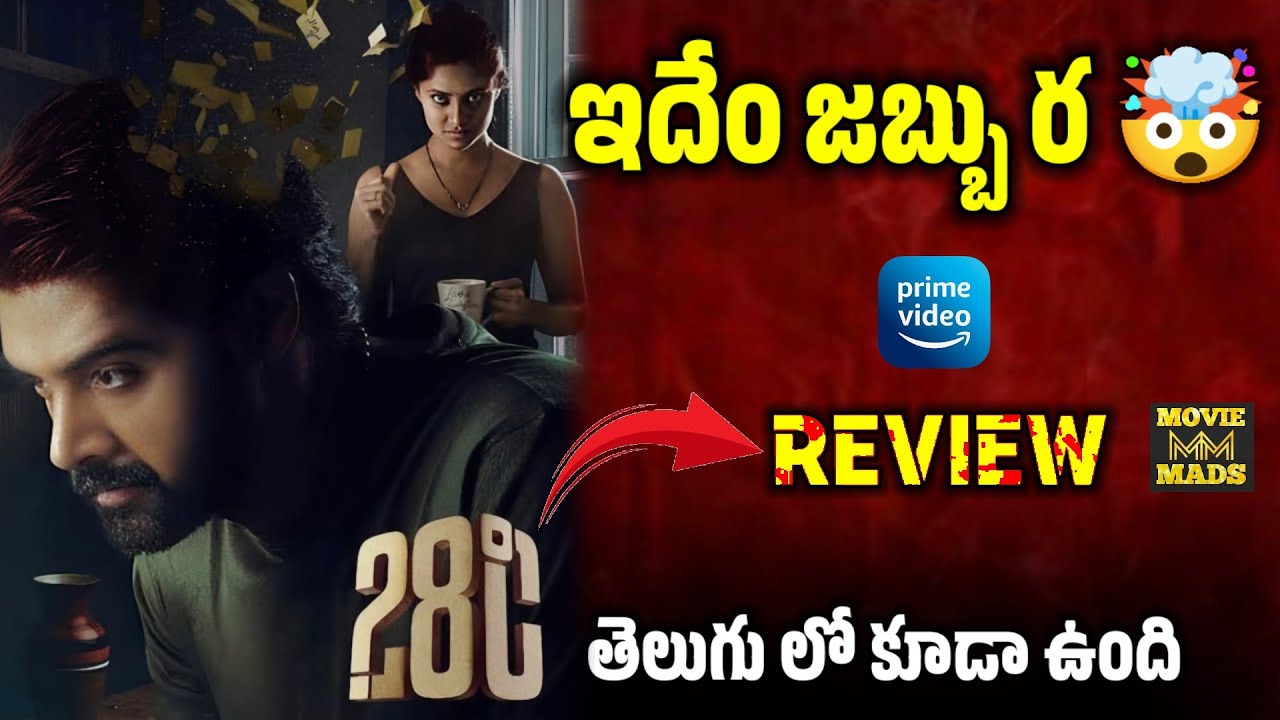 28&deg;C movie review Telugu | 28 Degree Celsius review | Naveen Chandra new movie review Telugu | prime