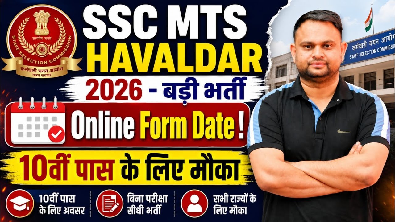 SSC MTS Havaldar New Vacancy 2026 SSC MTS Havaldar Age Limit Height Qualification Online Form 