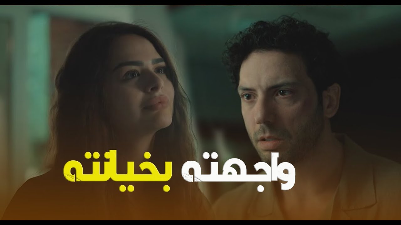 داليدا واجهت مازن بخيانته.. اعترفلها بكل حاجة بينه وبين ياسمين!🔥#بتوقيت_2028 #ما_تراه_ليس_كما_يبدو