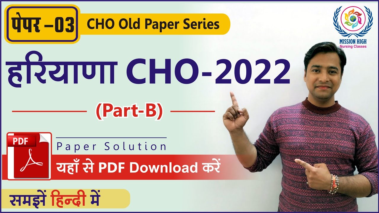 Haryana CHO Old Paper 2022 P-B || CHO Previous year Paper | CHO Old Paper PDF || CHO Question Paper