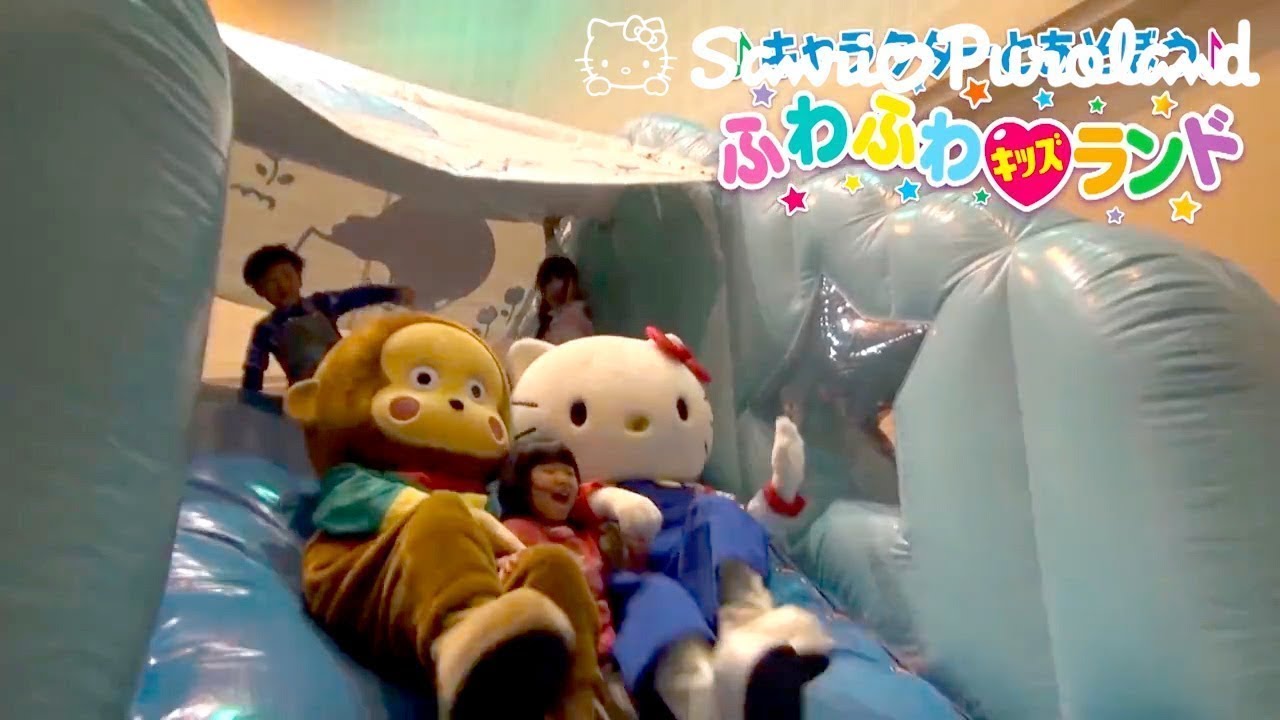ふわふわキッズランド