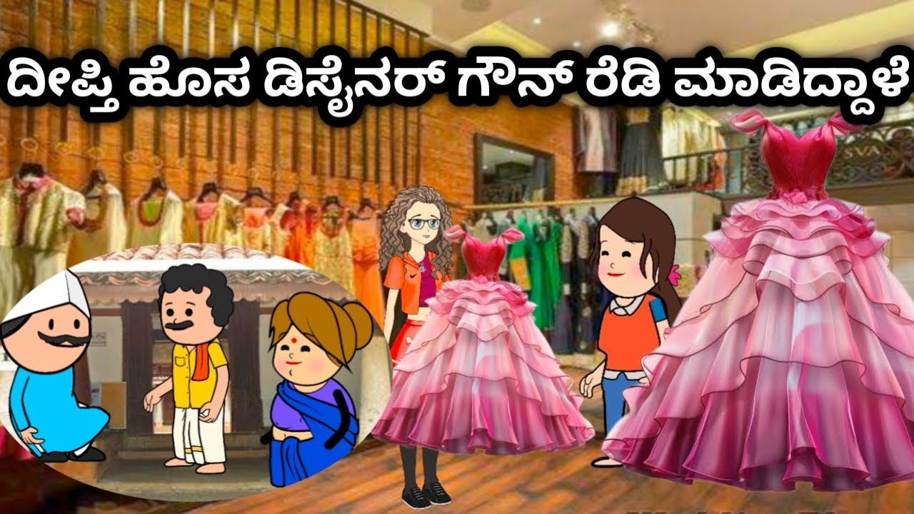 ದೀಪ್ತಿ ಹೊಸ ಡಿಸೈನರ್ ಗೌನ್ ರೆಡಿ ಮಾಡಿದ್ದಾಳೆ😍🥰ಸಿಟಿಗೆ ಸೊಸೆಯಾಗಿ ಬಂದ ಹಳ್ಳಿ ಹುಡುಗಿ
