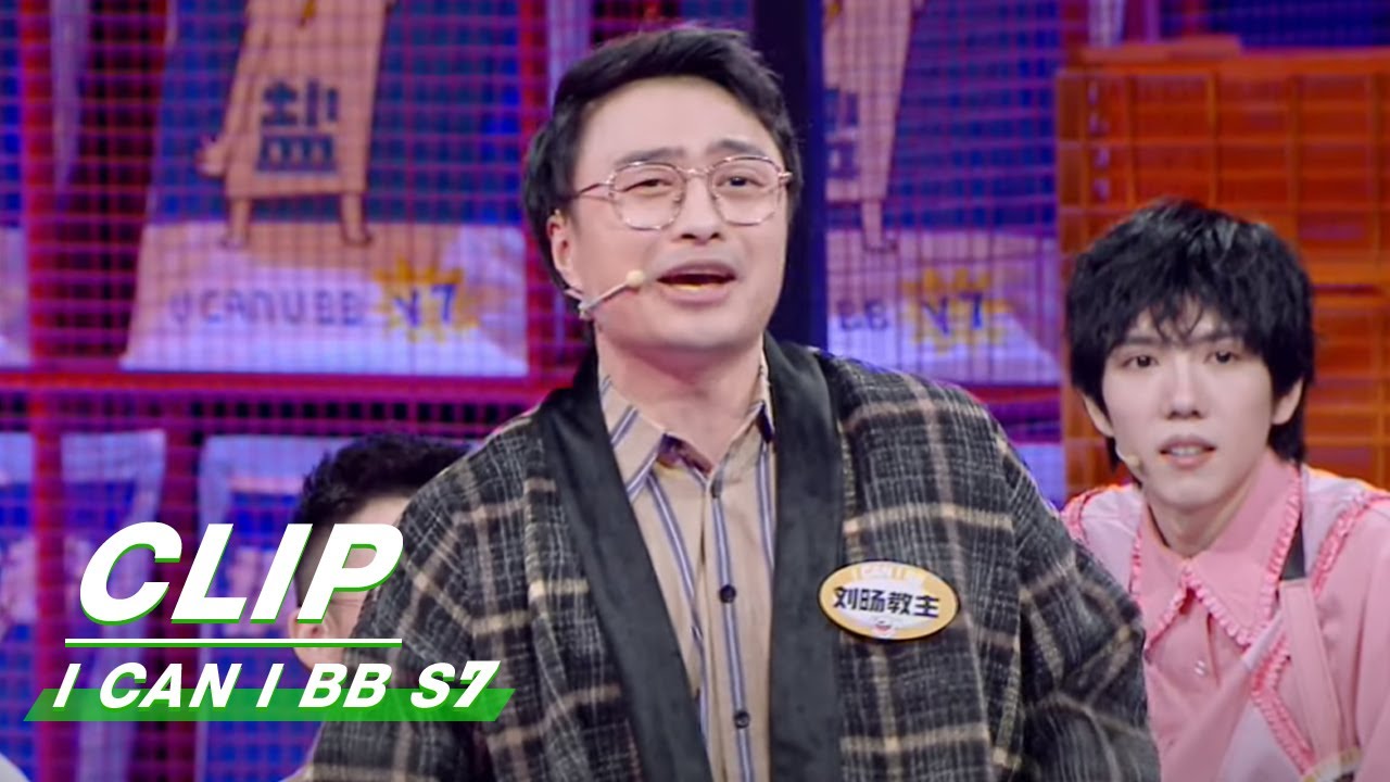 Clip: Releasing A Breakdown Is Resurrection | I Can I BB S7 EP07 | 奇葩说7 | iQIYI