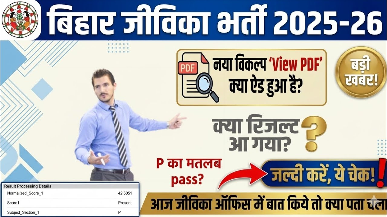 Bihar Jeevika Result 2026 Out 🔴 What is View PDF Option - P means Pass or Present