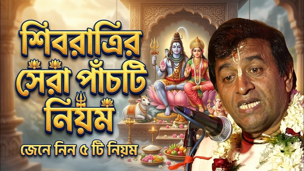 শিবরাত্রি স্পেশাল ২০২৬ কীর্তন - প্রদীপ পালের কীর্তন | Pradip Pal Kirtan 2026 | প্রদীপ পাল কীর্তন