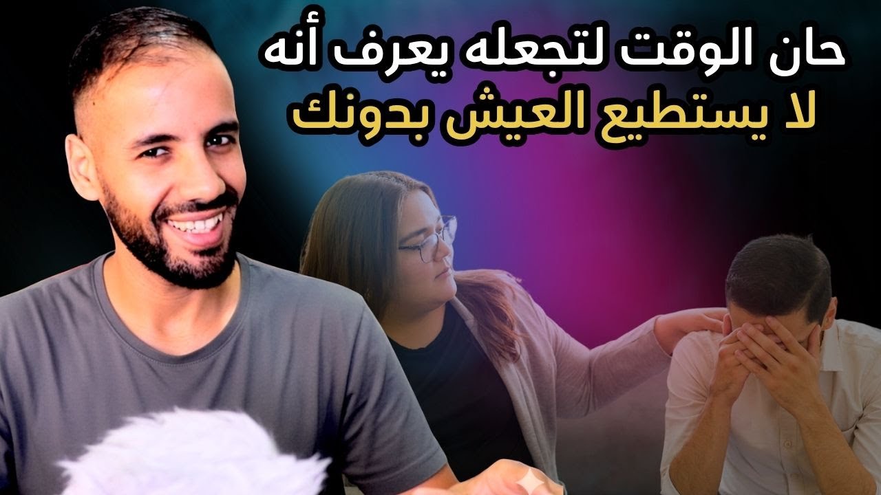 حين يتصرف معك ببرود غامض طبّق هذه الحيلة و سيتعلق بك بجنون