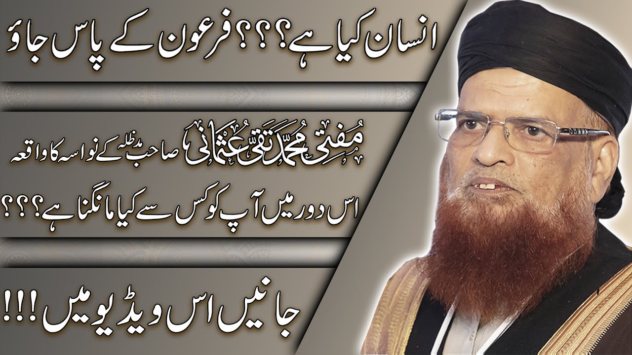 Mufti Taqi Usmani Sahab | Insan Kia Hai | Firon | Mufti Sab Ka Nawasa | مفتی تقی عثمانی صاحب