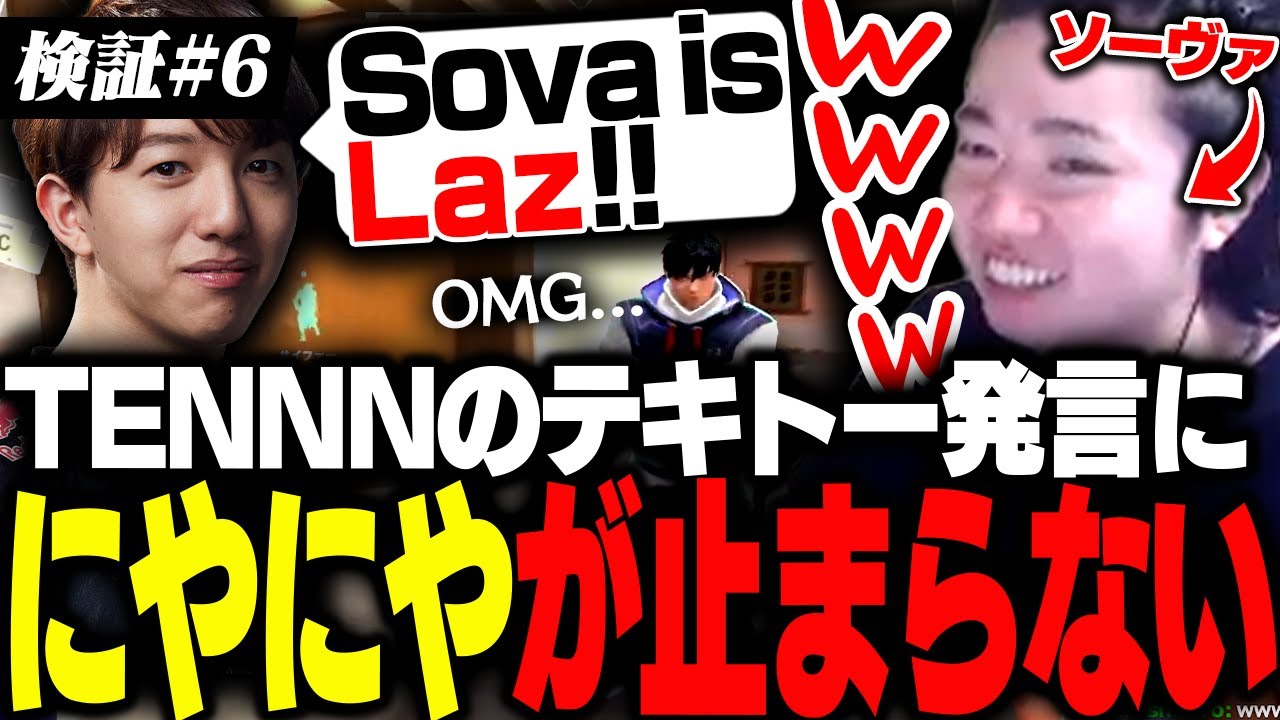 TENNNがVCで「ソーヴァ(crow)はLaz」と言い始め野良が信じたｗ #6【VALORANT】