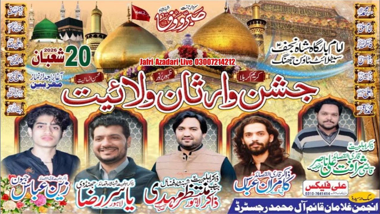 Live Jashan 20 Shaban 2026 Imambarga Shah e Najaf Setlai Town Jhang