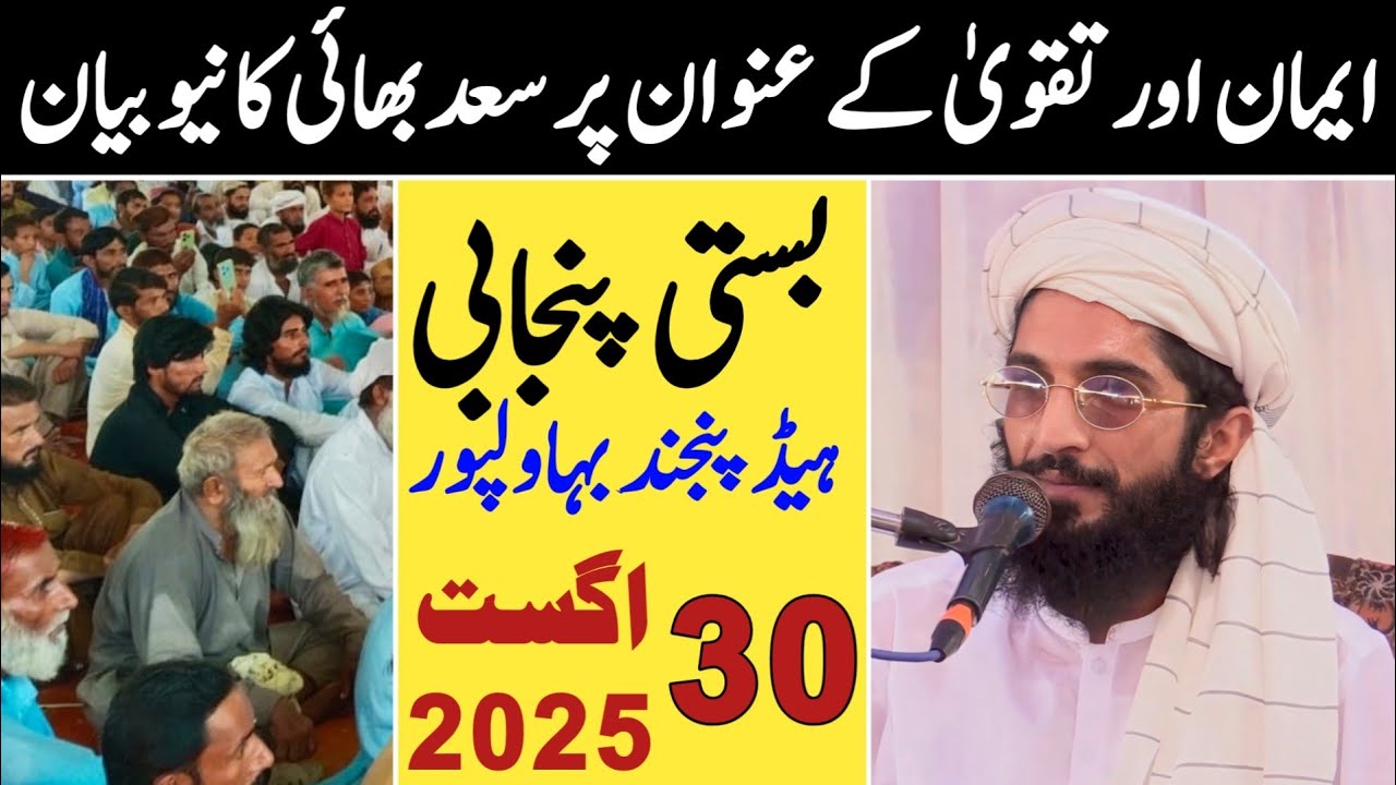 Basti Punjabi | Haed Panjnad  Bahawalpur Best Bayan 2025 | Saad Tv Official 