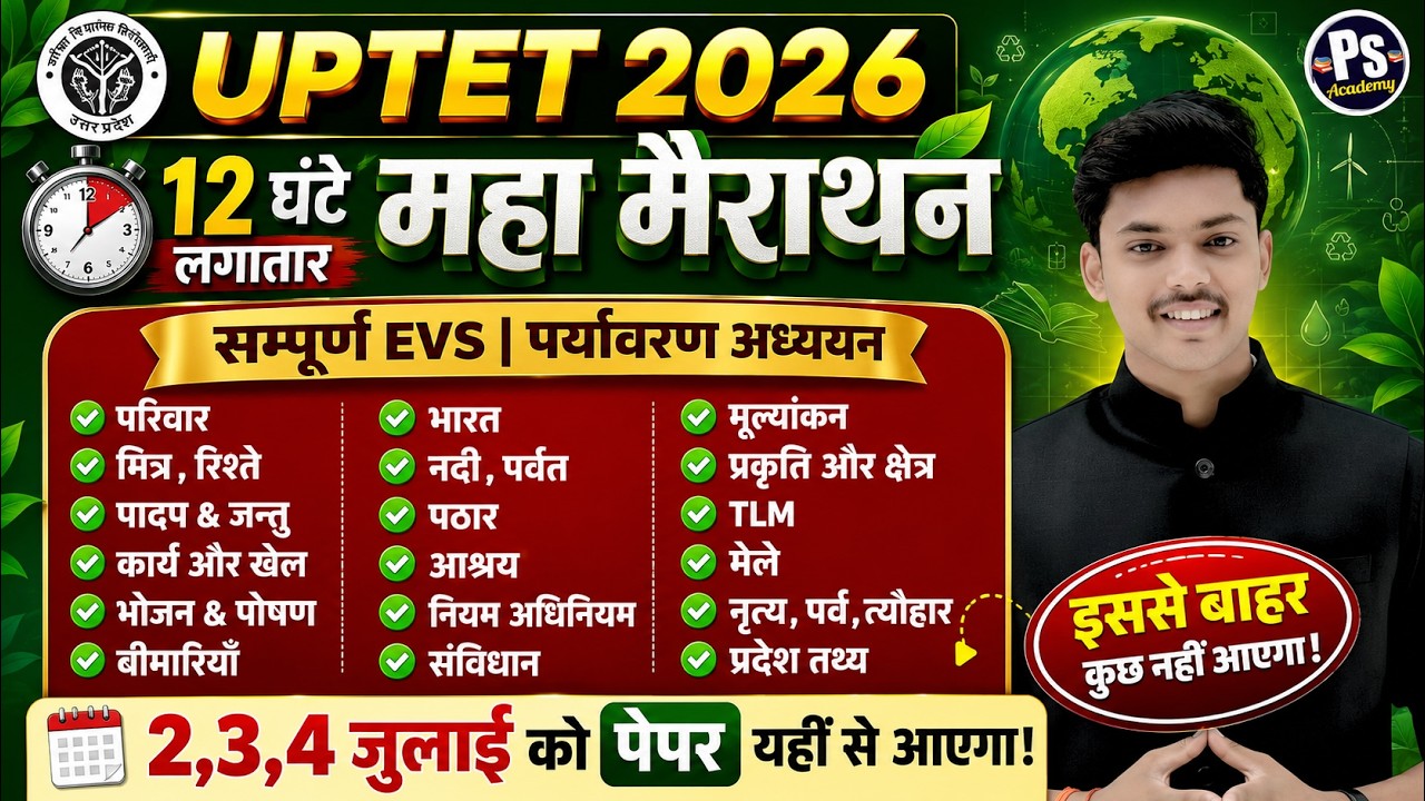 UPTET July 2026 | UPTET EVS Marathon Class 2026 All Chapter एक विडियो मे सब खत्म🔥Evs By Akash Sir