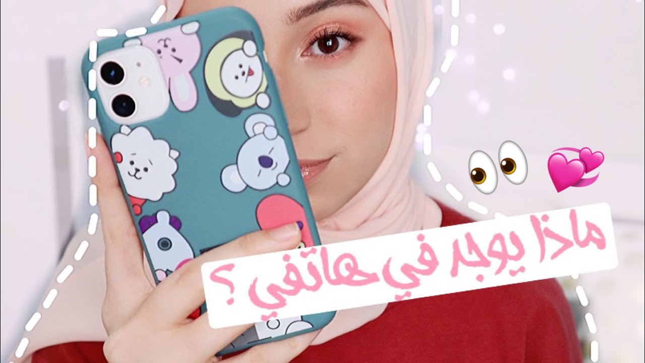 ماذا يوجد في هاتفي ايفون11 | آفضل تطبيقات للمذاكره/ الكيبوب💕what's on my iPhone 11?