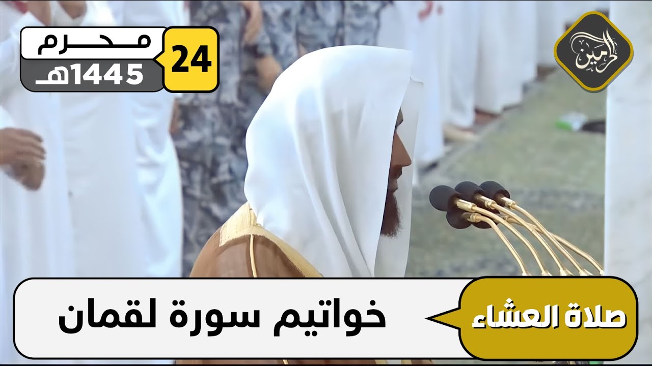 صلاة العشاء للشيخ عبدالله البعيجان 24 محرم 1445هـ
