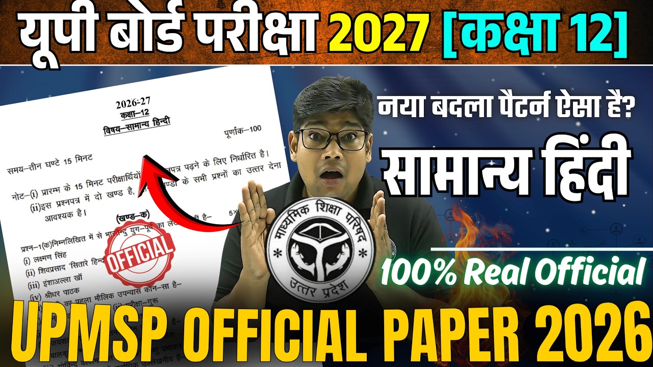 UP Board Class 12th Hindi New Model Paper 2027 | class 12 upmsp official paper 2026-27 | हिंदी पेपर
