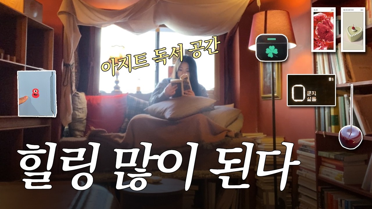 [독서 브이로그] 책과 함께 쉼🍀 | 좋은 느낌을 주는 독서 아지트💚 | 안전가옥 쇼트 읽기 | 겨울 캠핑 독서