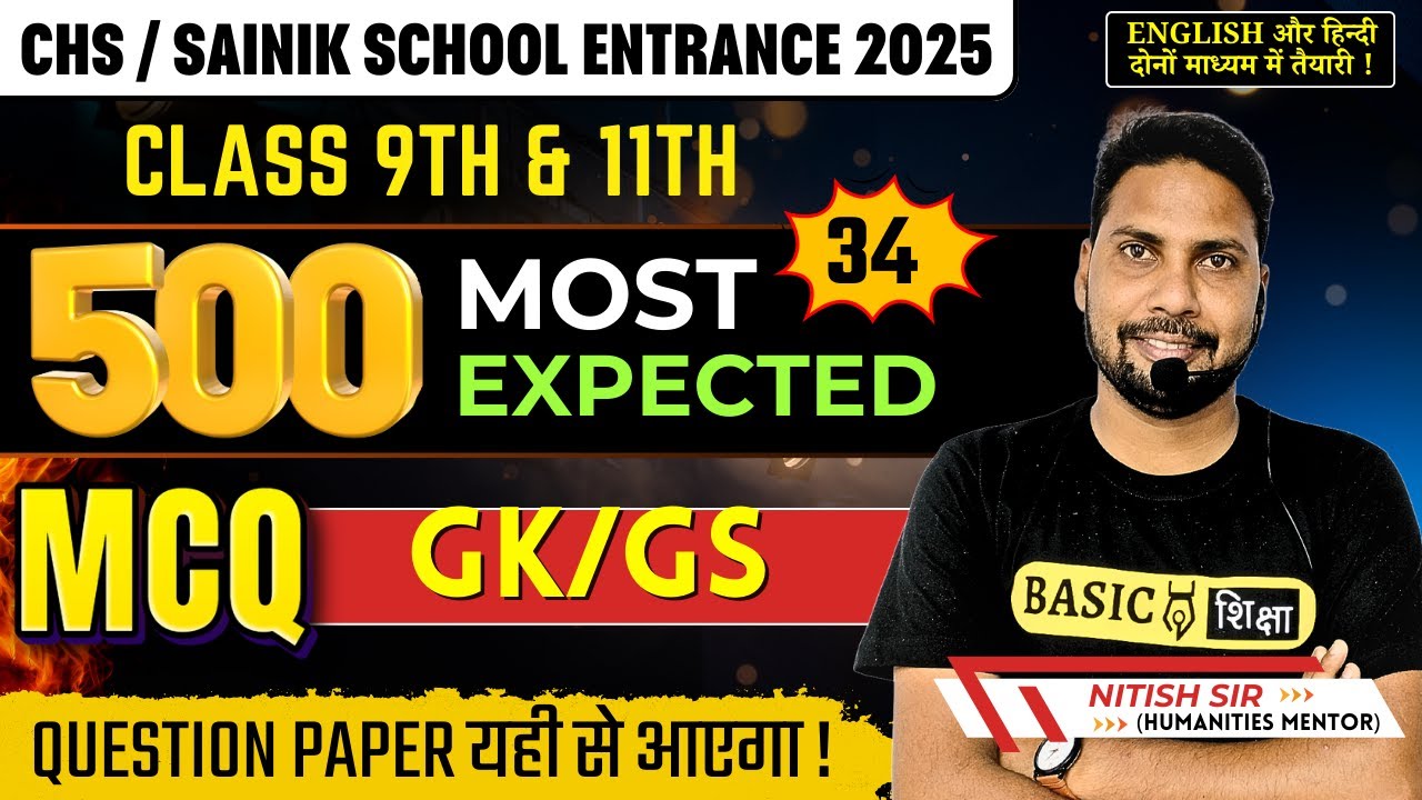 BHU CHS GK/GS 500 Most Expected MCQ -34 | Sainik, CHS 9th, 11th Entrance Exam Preparation 2025