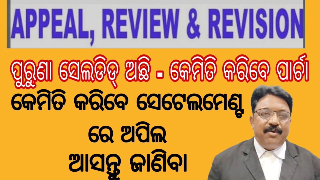 ପୁରୁଣା ସେଲଡିଡ୍ କୁ କେମିତି କରିବେ ପାର୍ଚା