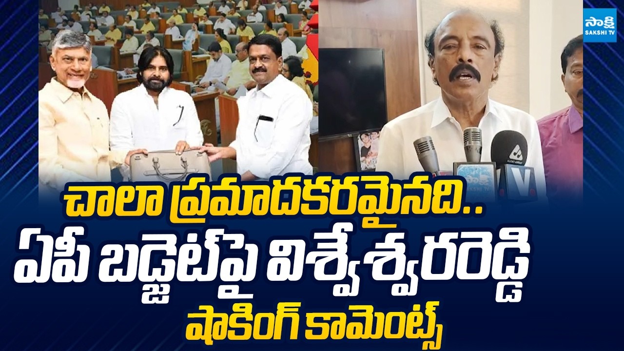 YSRCP Visweswara Reddy Shocking Comments On AP Budget 2026-27 |@SakshiTVLIVE