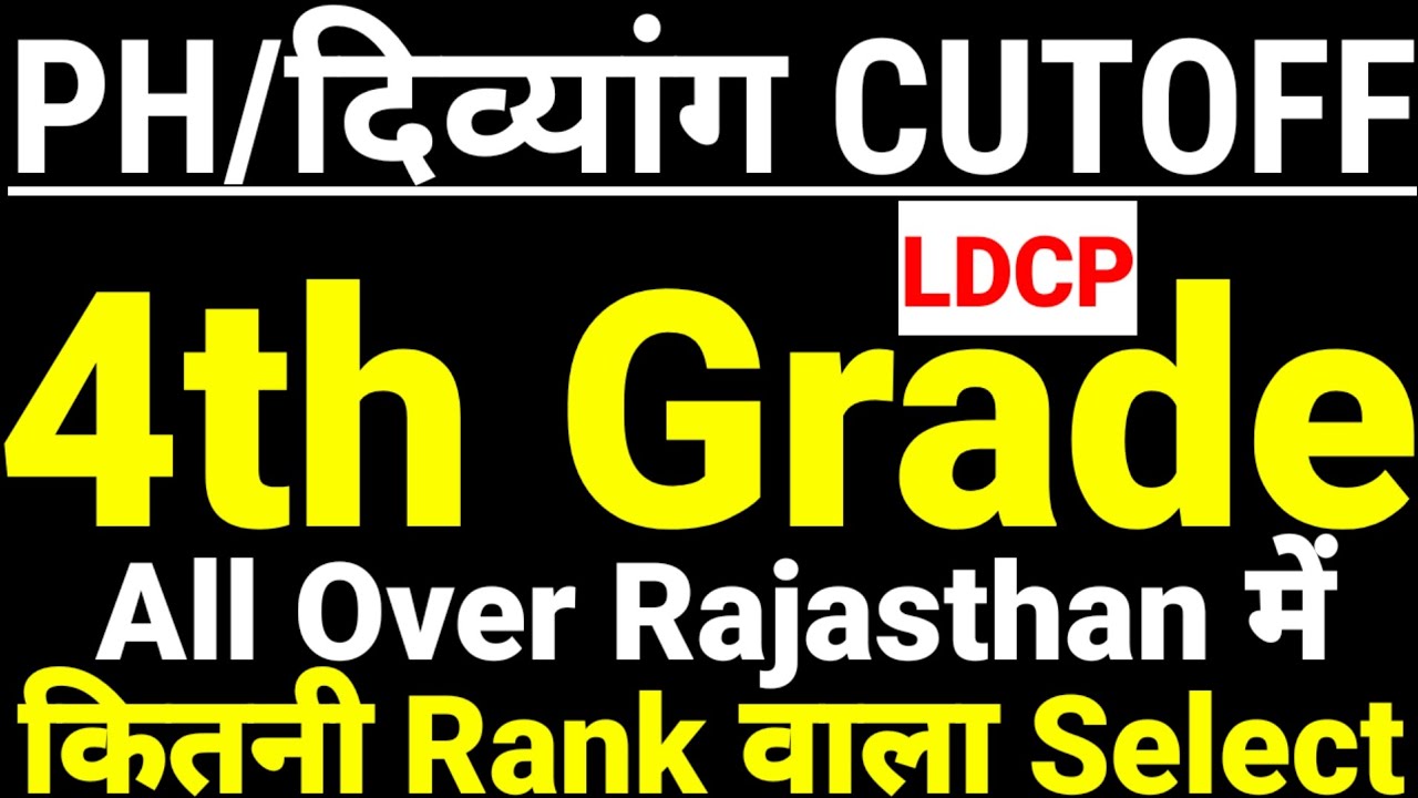PH/दिव्यांग LDCP RANK & CUTOFF✅|| दिव्यांग LDCP All Over Rajasthan में कितनी Rank तक Select✅