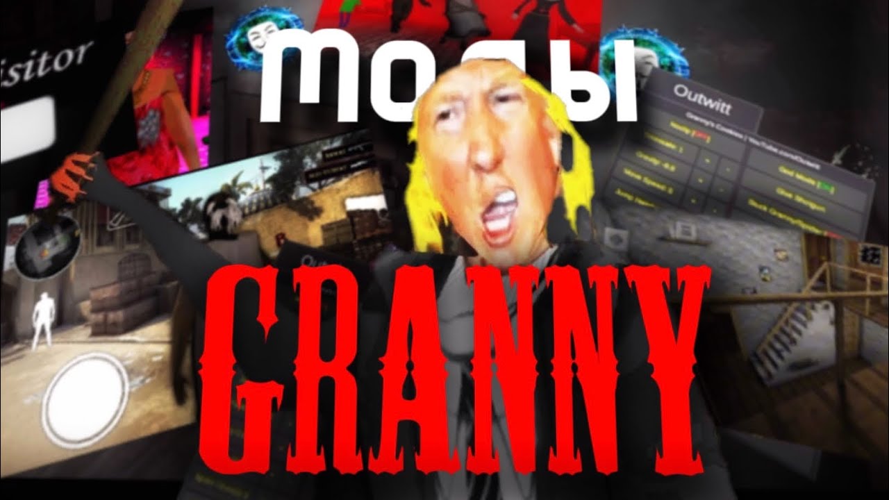Все моды на гренни с 2018-2022 год &bull; Granny mods &bull; 1 часть