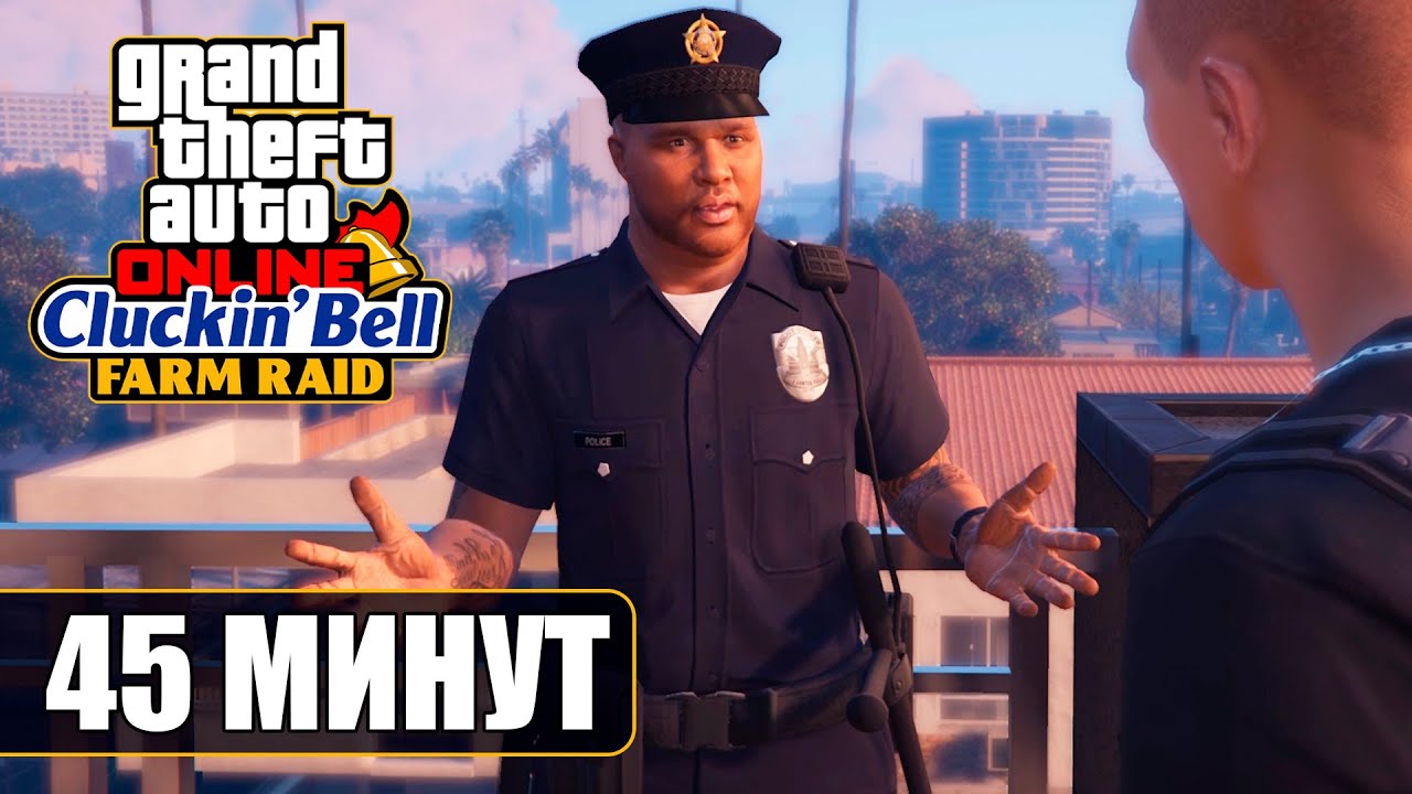Как пройти Налет на Клакин Белл за 45 минут в GTA Online