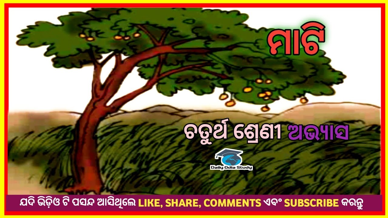 Mati! Questions Answer! Class 4! Daily odia study! Odia medium class! Primary school
