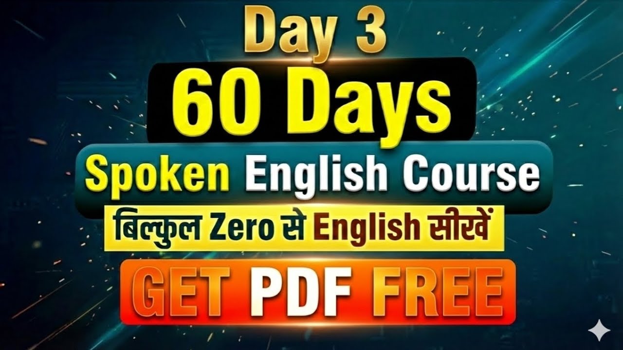 Day - 03 | Basics Of English | पहले दिन से अंग्रेजी बोलना सीखें | 60 Days Spoken English course