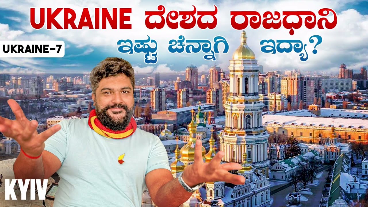 ಯುದ್ಧದಲ್ಲೂ ಸ್ನೇಹ ಮೆರೆದ ಜನತೆ 🙏❤️Most Beautiful places & People of Kyiv,Ukraine💫