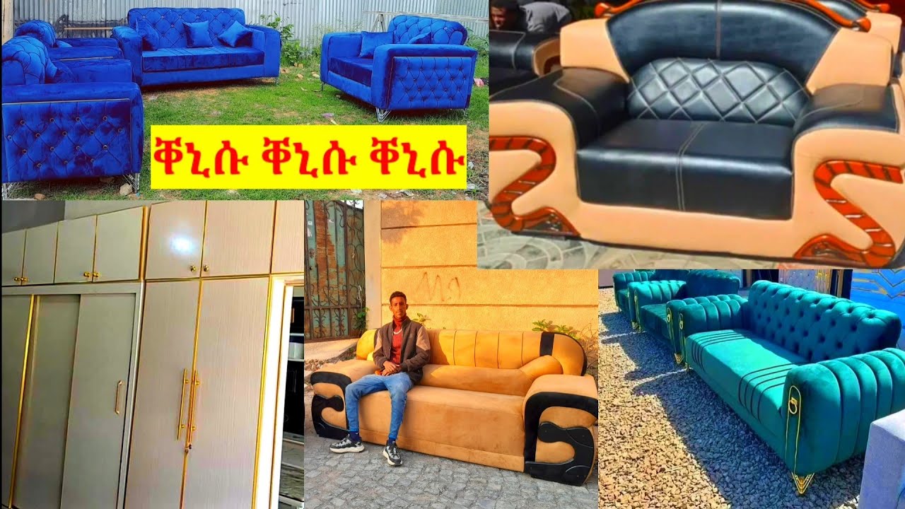 ንዑ ረአዩ ዋጋ ዘመናዊ ሶፋታትን ኣርማድዮን ኣብ መቐለ 0939535888 ሸዊት ሚድያ ትግራይ